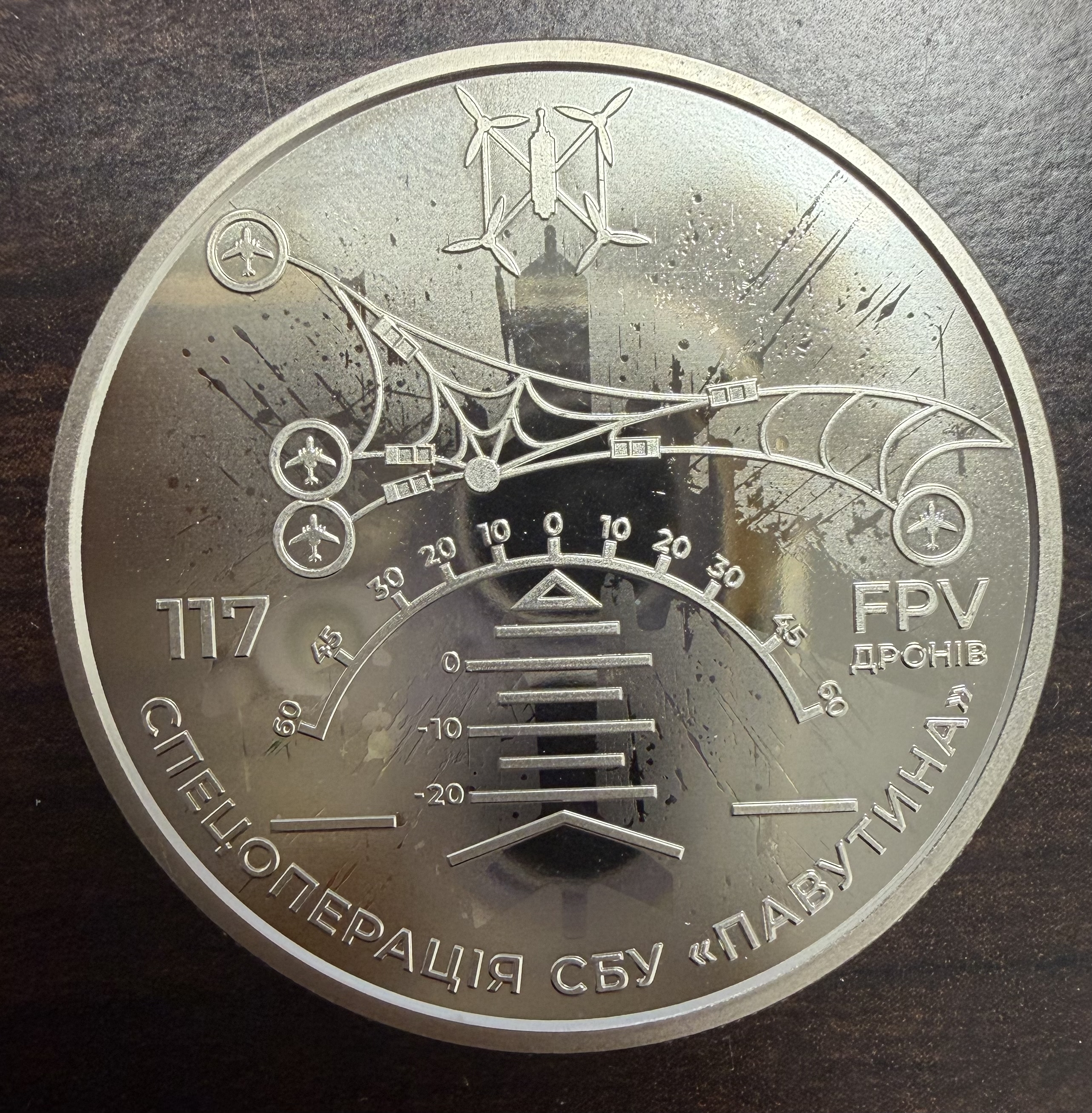 2025 Ukraine 5 Hryvnia SBU Operation Spiderweb 117 FPV Drones Commemorative Coin