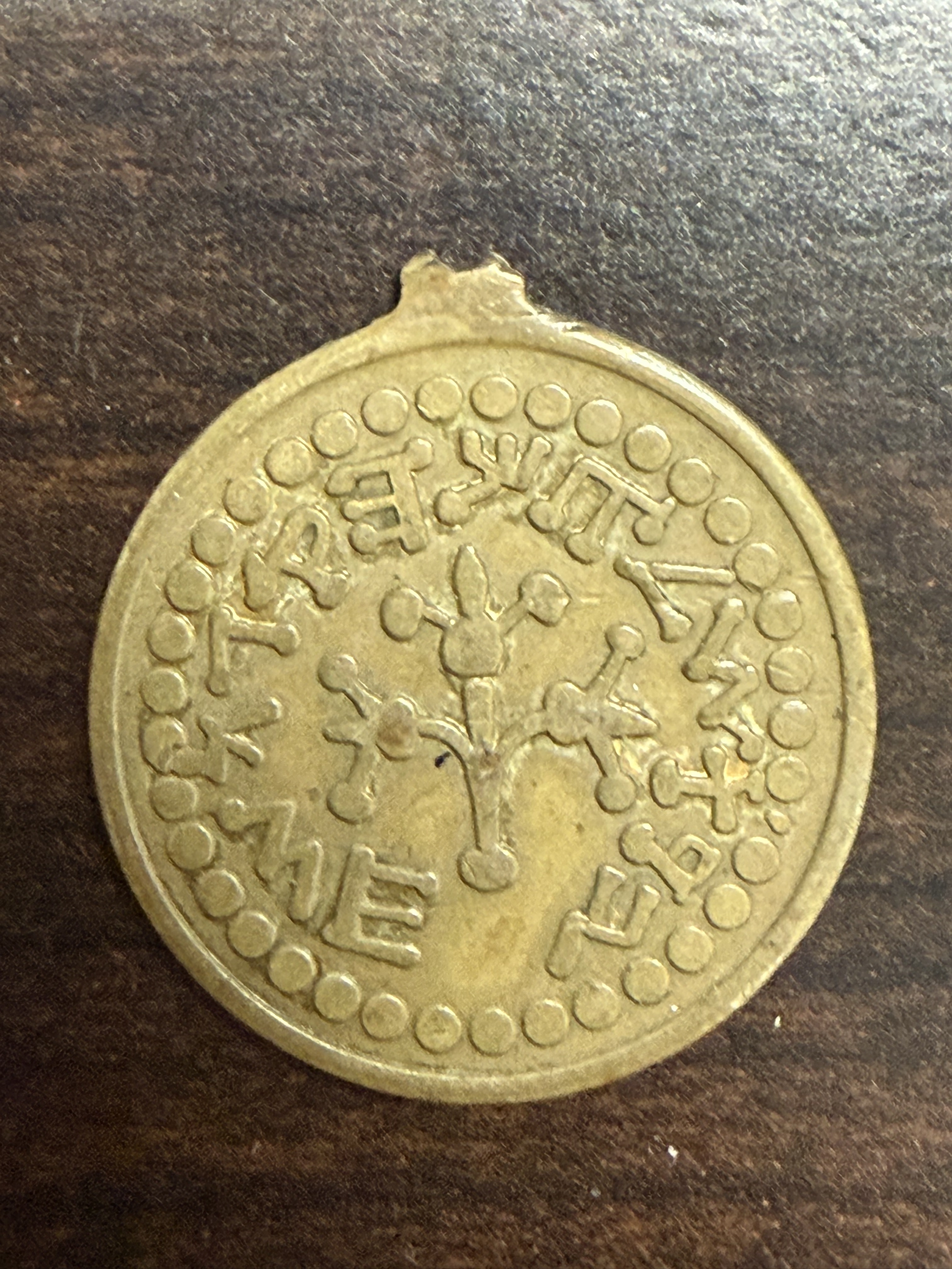 Vintage United Charity Institutions Jerusalem Israel Good Fortune Judaica Medal