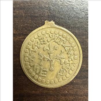 Vintage United Charity Institutions Jerusalem Israel Good Fortune Judaica Medal