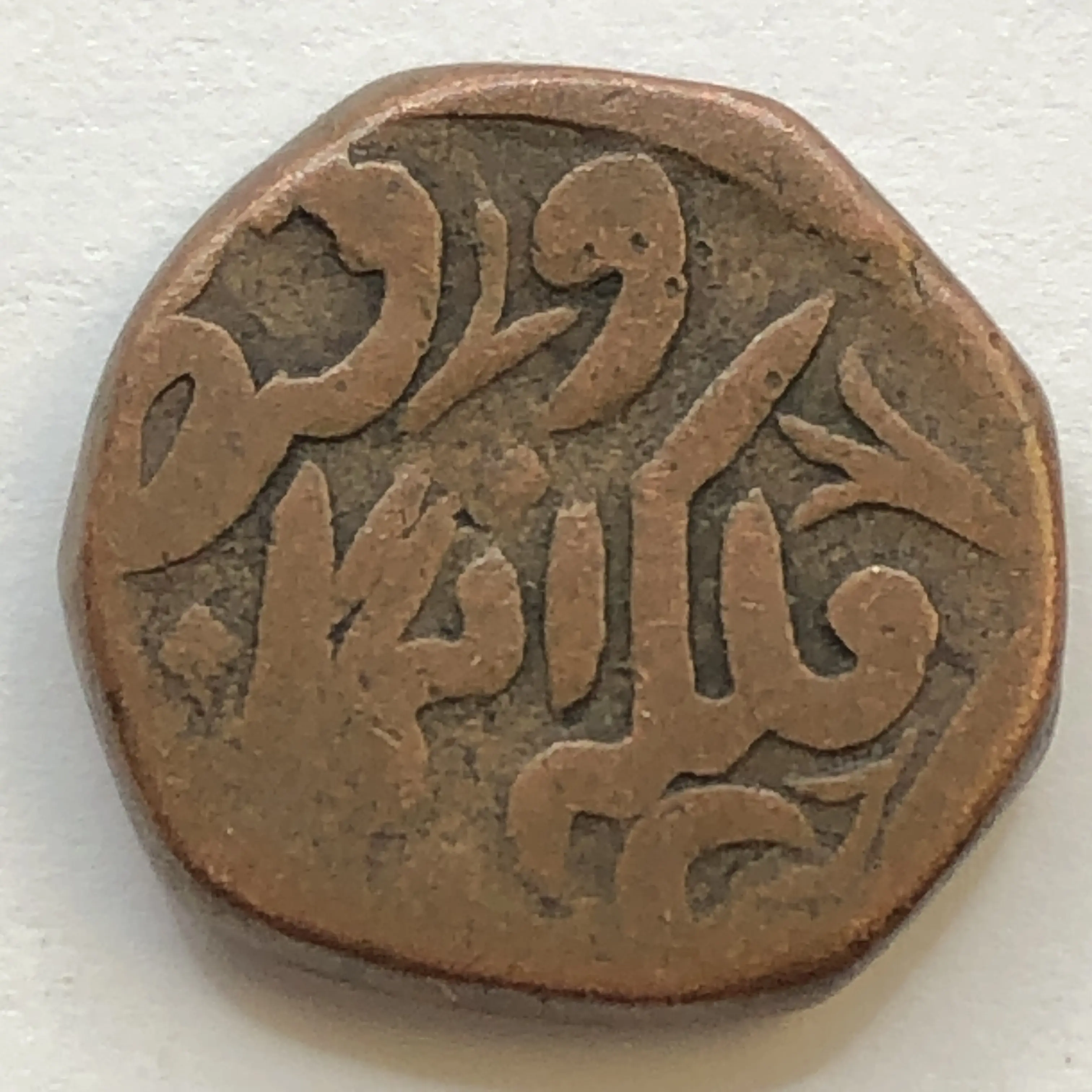 India Princely States Hyderabad Hyderabad Feudatory, AE paisa Rikabganj mint